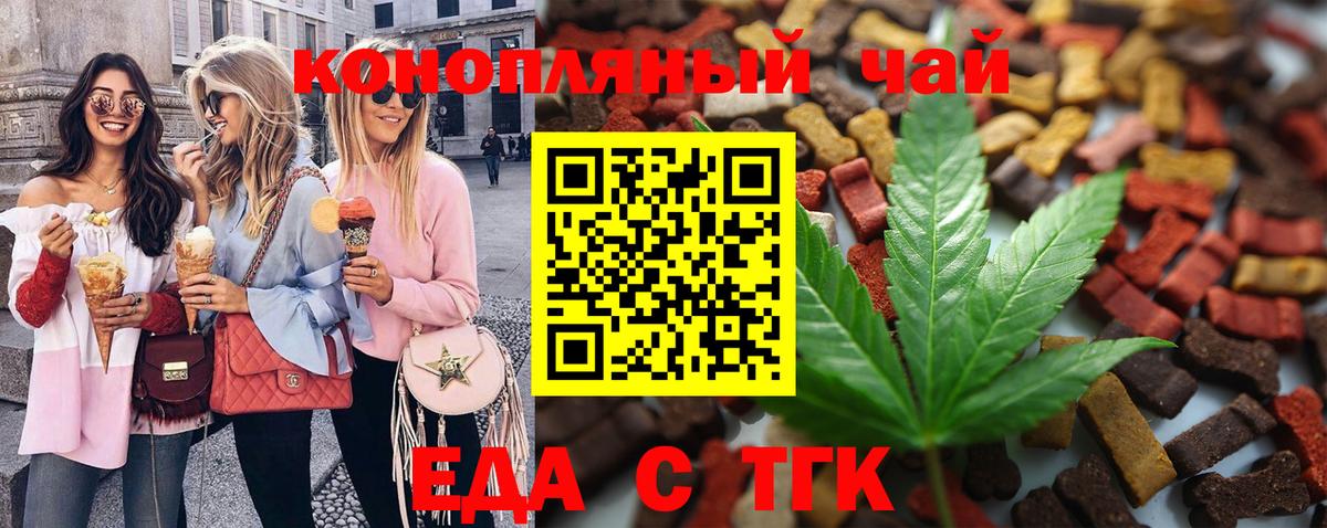 Еда ТГК конопля Изобильный