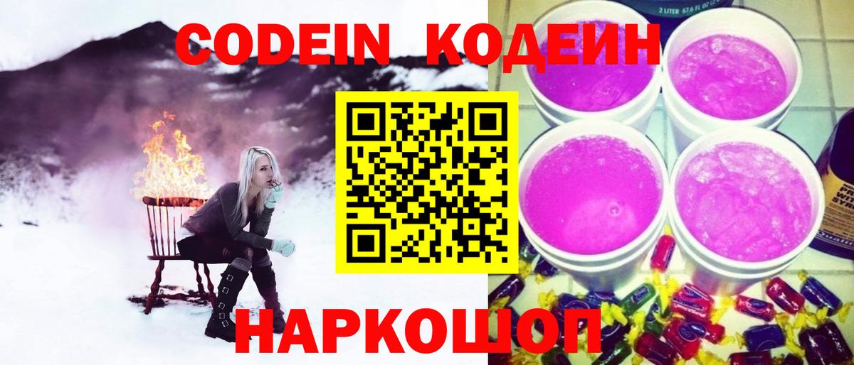 Кодеиновый сироп Lean Purple Drank Изобильный