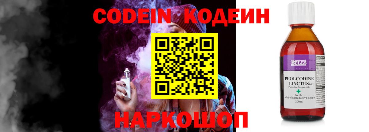 где продают   Вход с VPN  Изобильный  Кодеин Purple Drank 