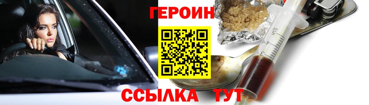Героин белый Изобильный