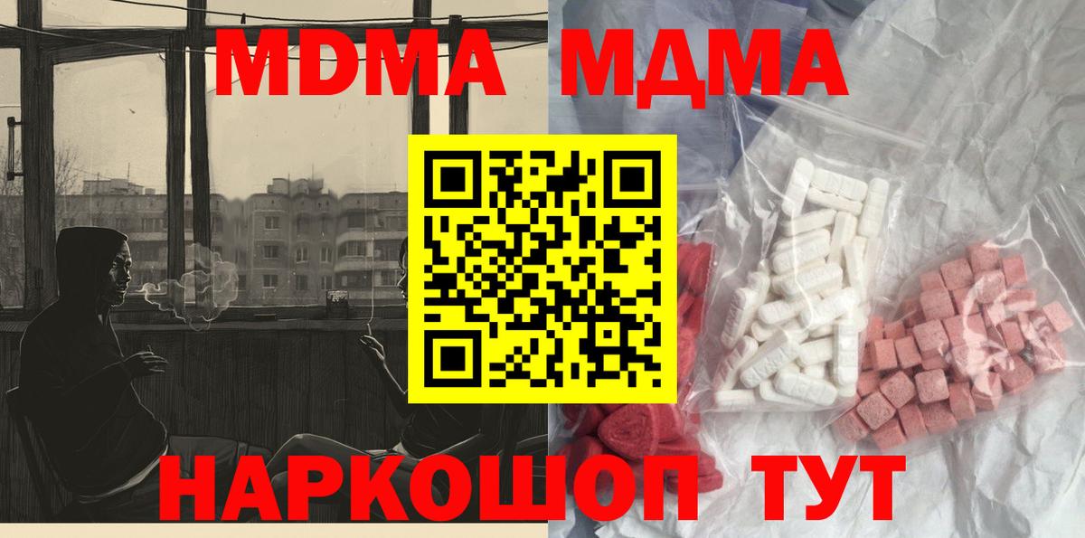 Изобильный  МДМА кристаллы  Вход с VPN  МДМА Molly 