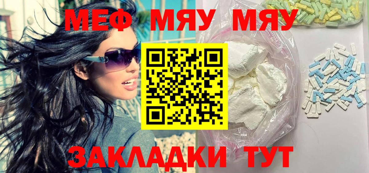 Меф мяу мяу Изобильный